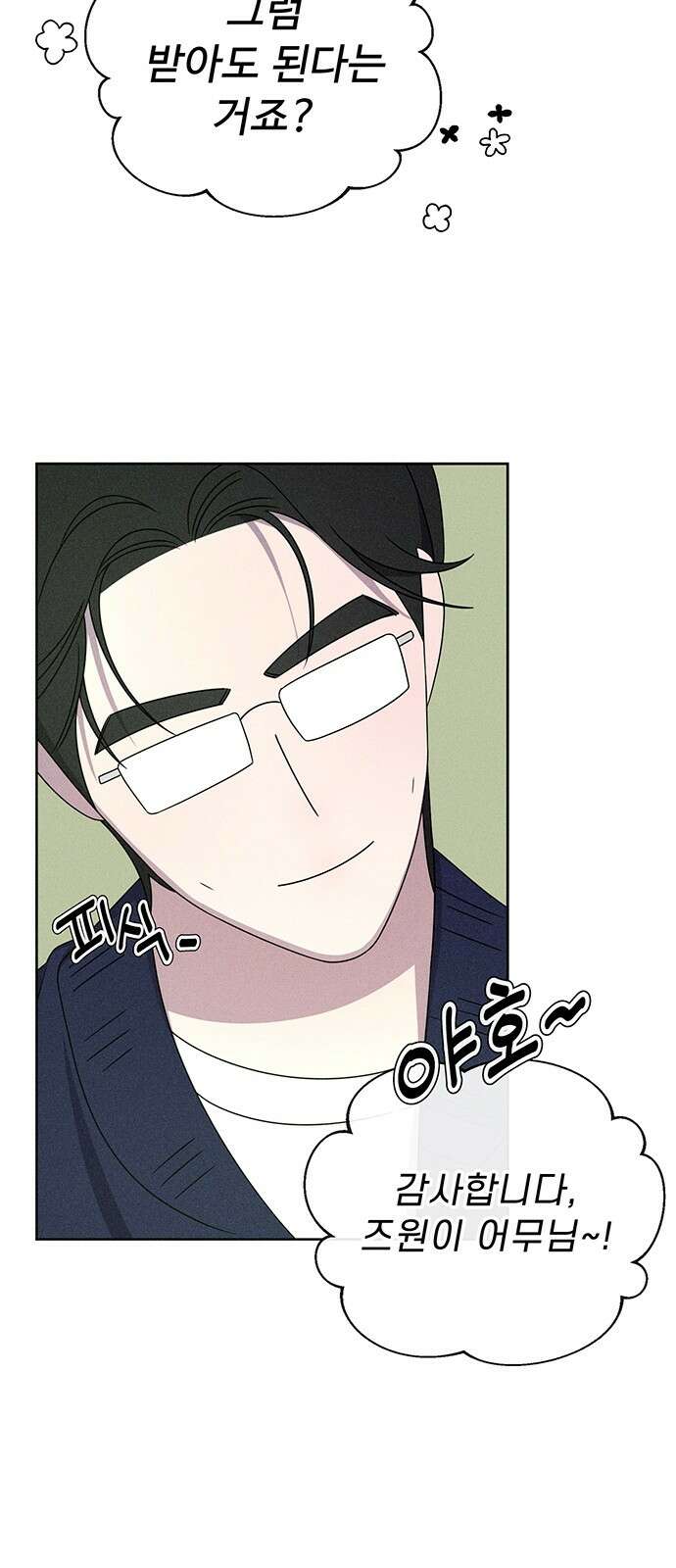러브 로스팅 15화 37