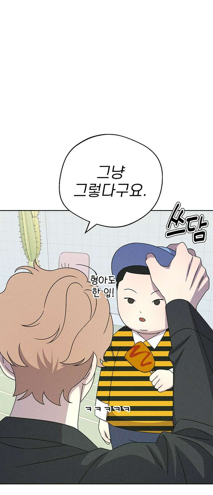 러브 로스팅 15화 41