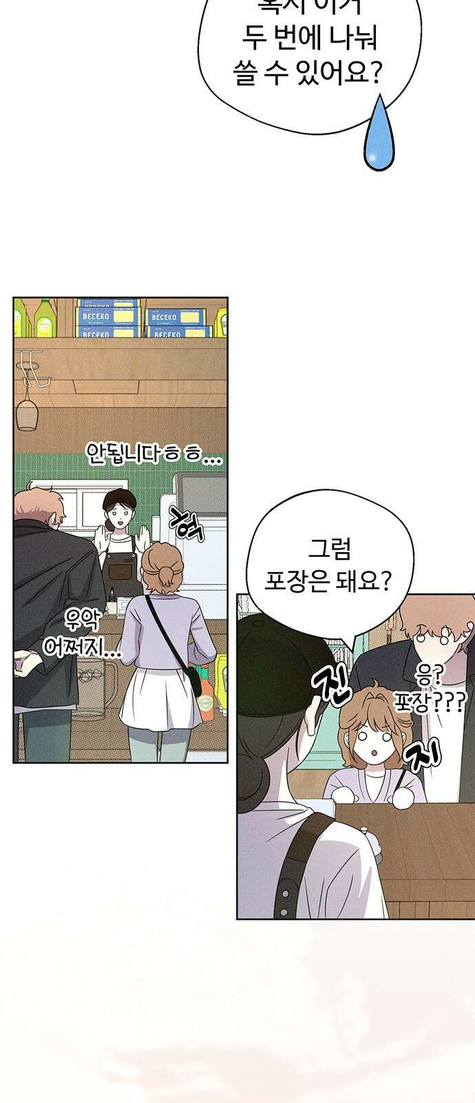러브 로스팅 15화 45