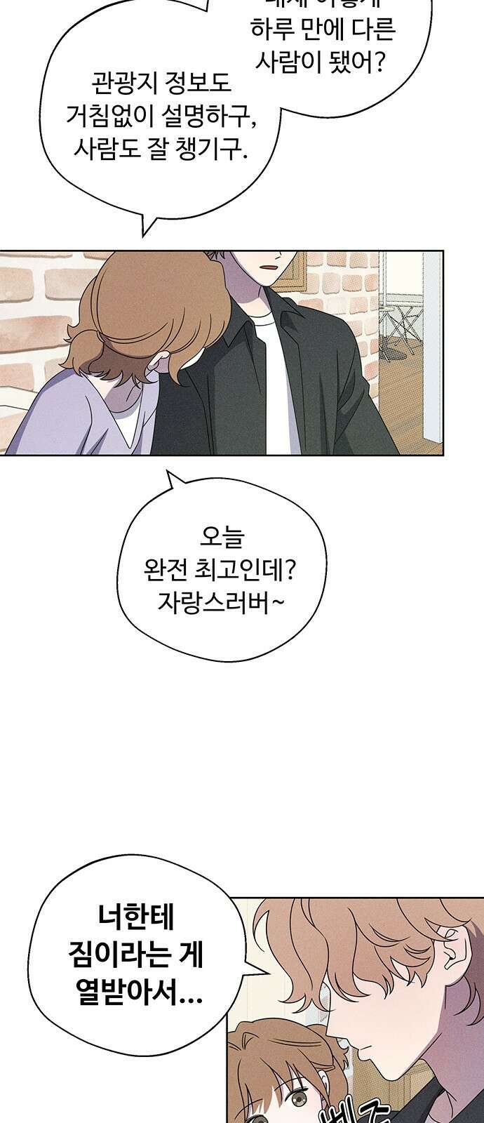 러브 로스팅 15화 48
