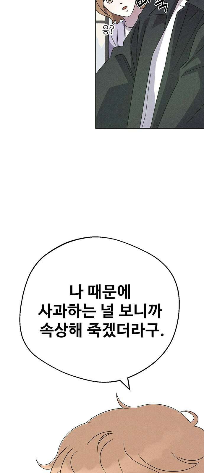 러브 로스팅 15화 49