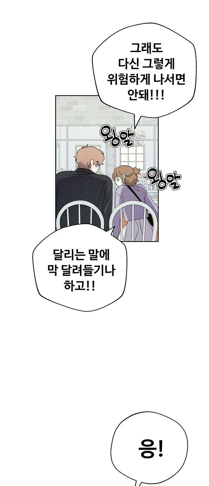 러브 로스팅 15화 52