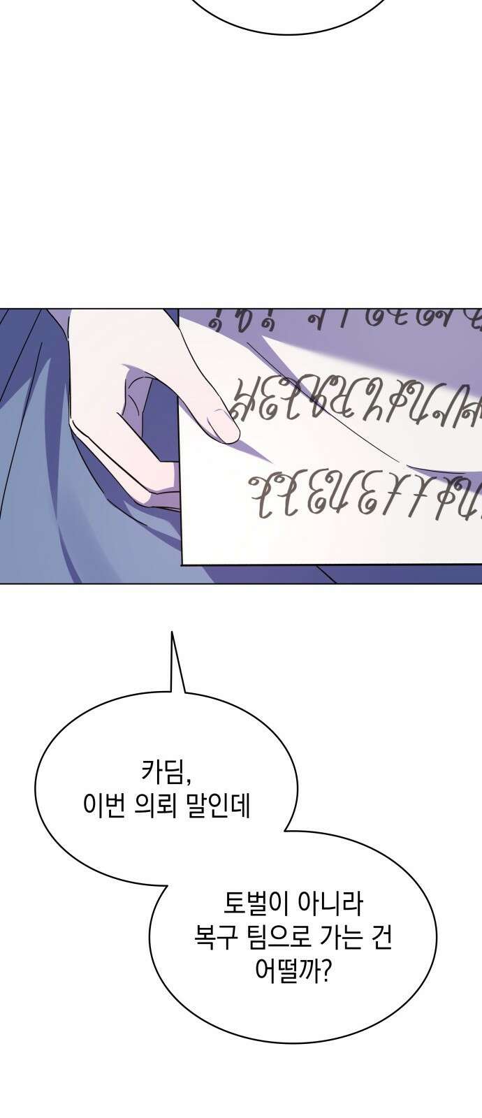 피폐물의 해피엔딩을 위하여 63화 9