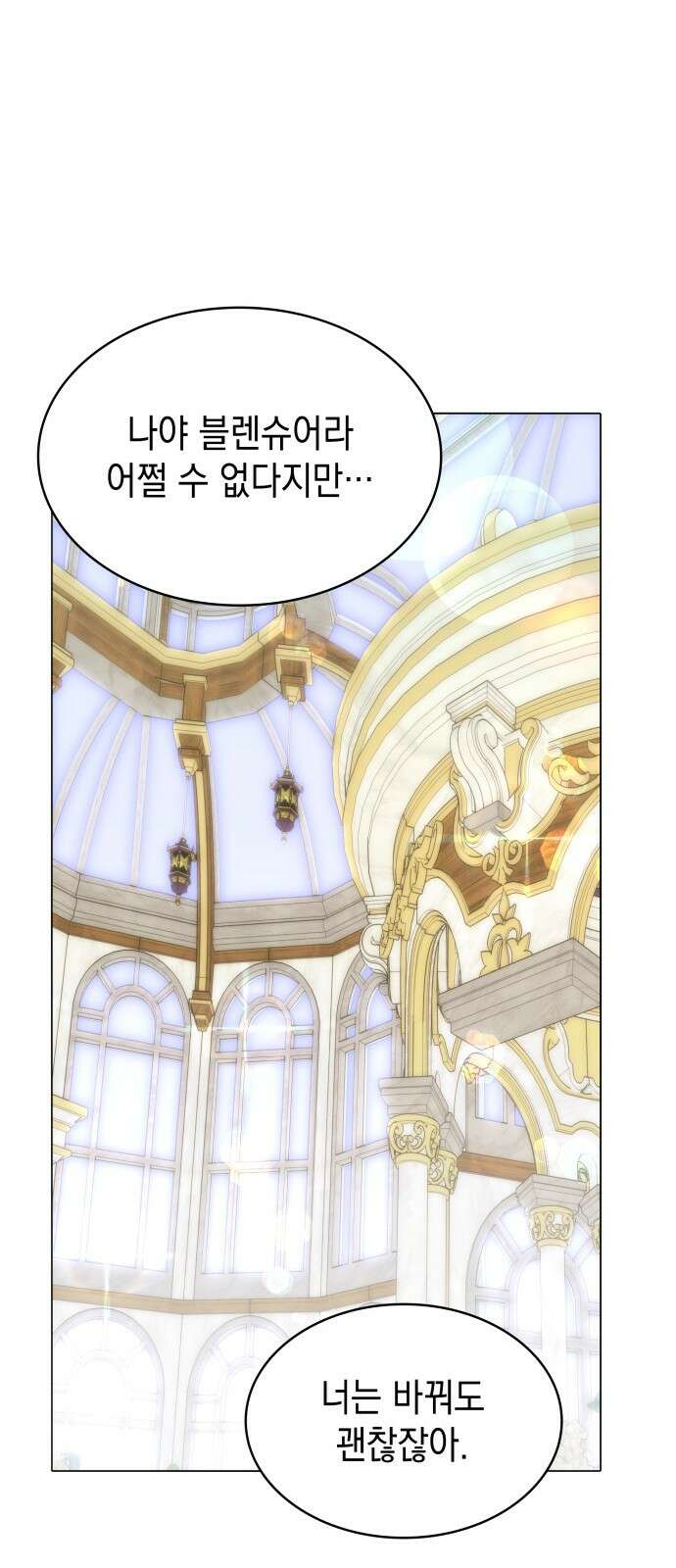 피폐물의 해피엔딩을 위하여 63화 10