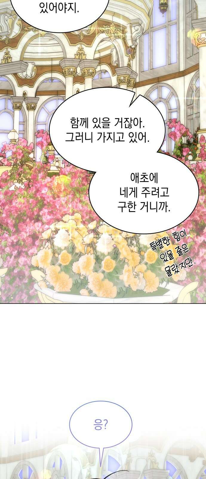 피폐물의 해피엔딩을 위하여 63화 14