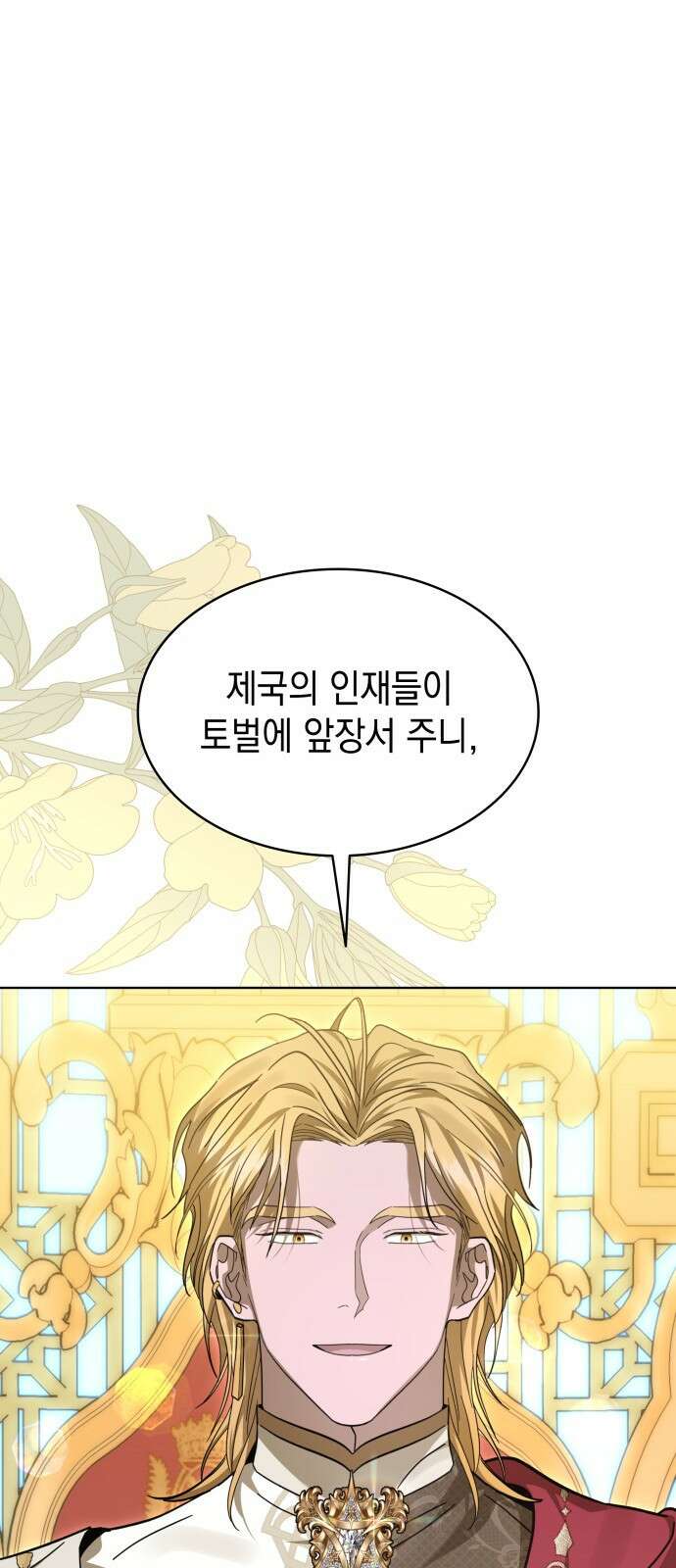 피폐물의 해피엔딩을 위하여 63화 22