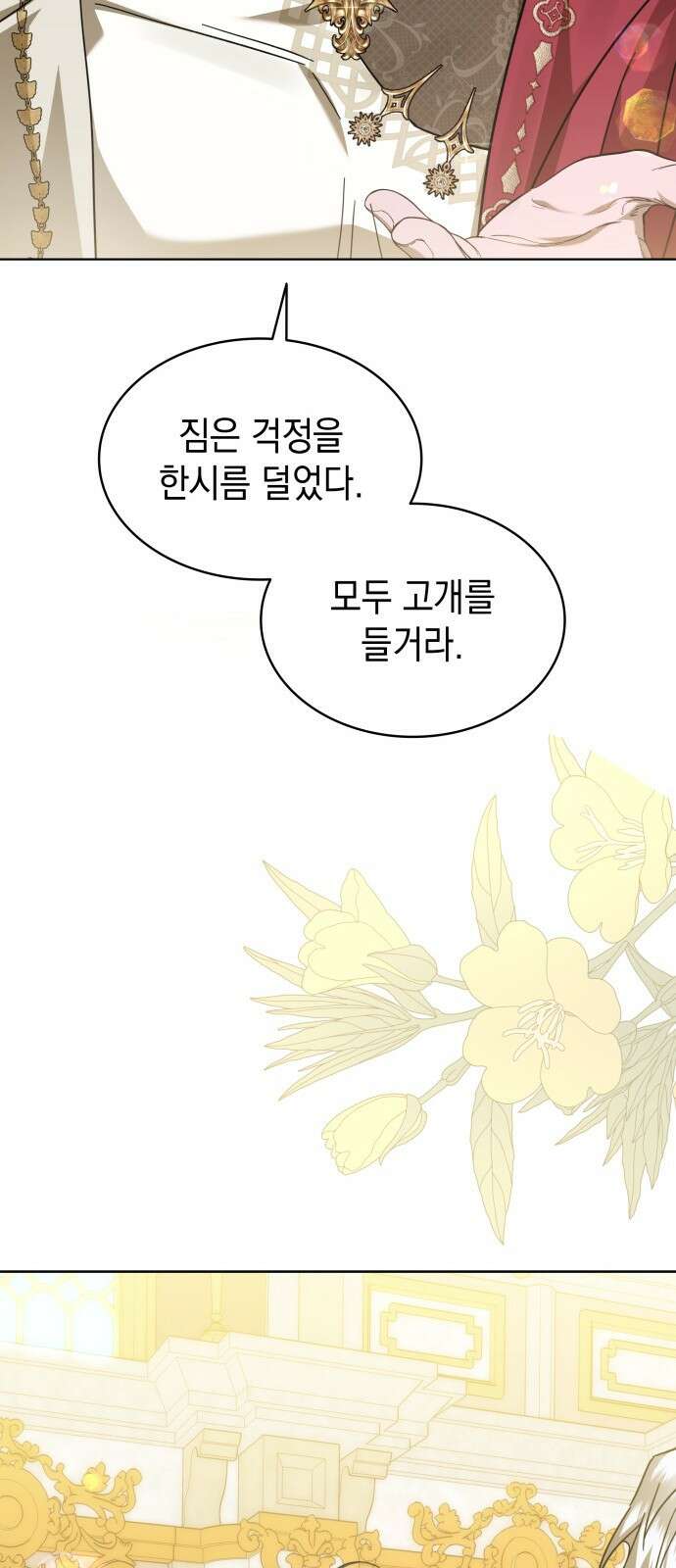 피폐물의 해피엔딩을 위하여 63화 23