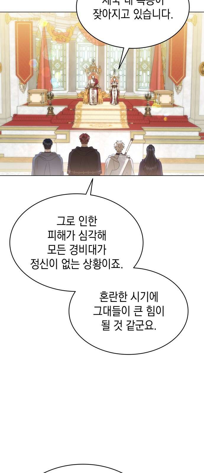 피폐물의 해피엔딩을 위하여 63화 28