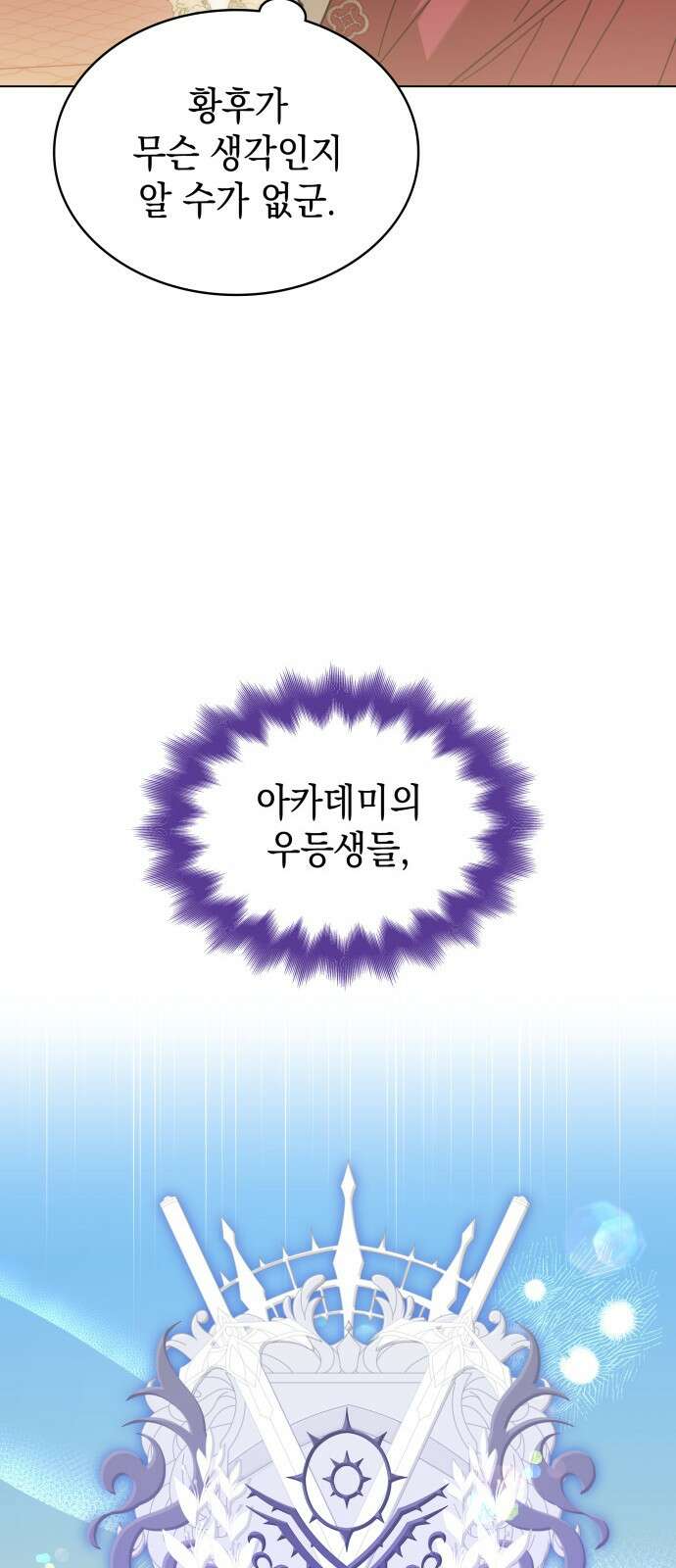 피폐물의 해피엔딩을 위하여 63화 30