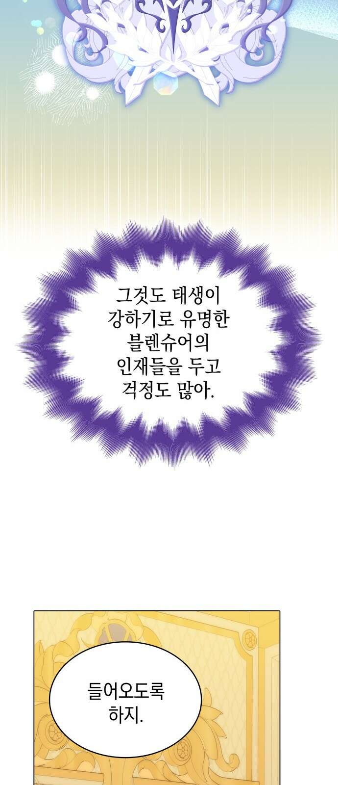 피폐물의 해피엔딩을 위하여 63화 31