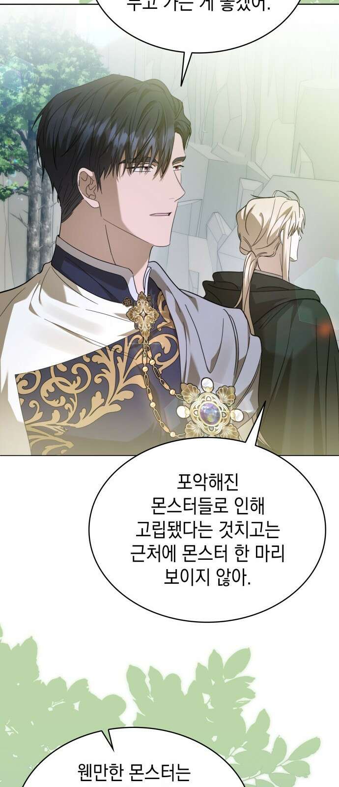 피폐물의 해피엔딩을 위하여 63화 40