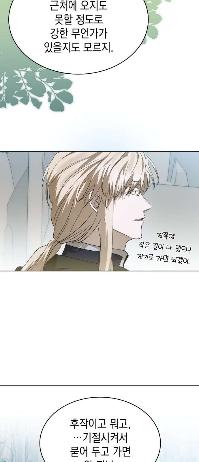 피폐물의 해피엔딩을 위하여 63화 41