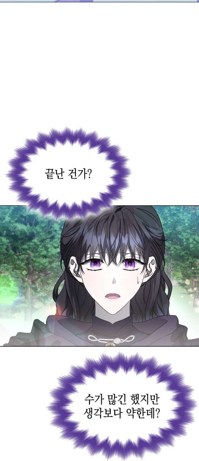 피폐물의 해피엔딩을 위하여 63화 51