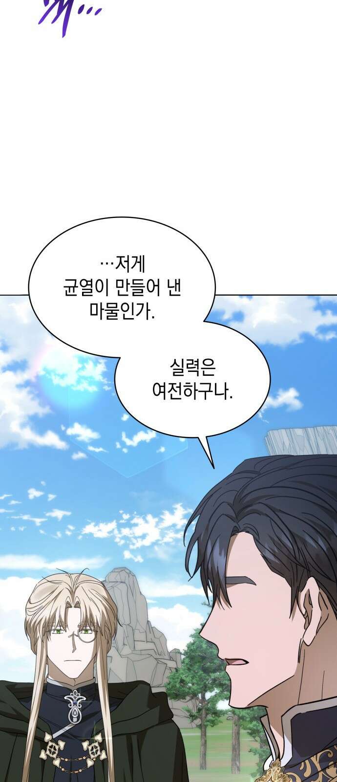 피폐물의 해피엔딩을 위하여 63화 65