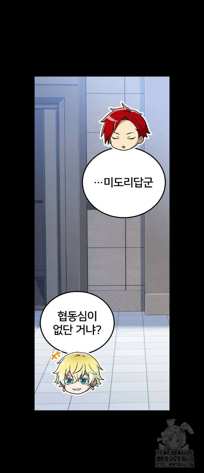 나만 최강 초월자 26화 8