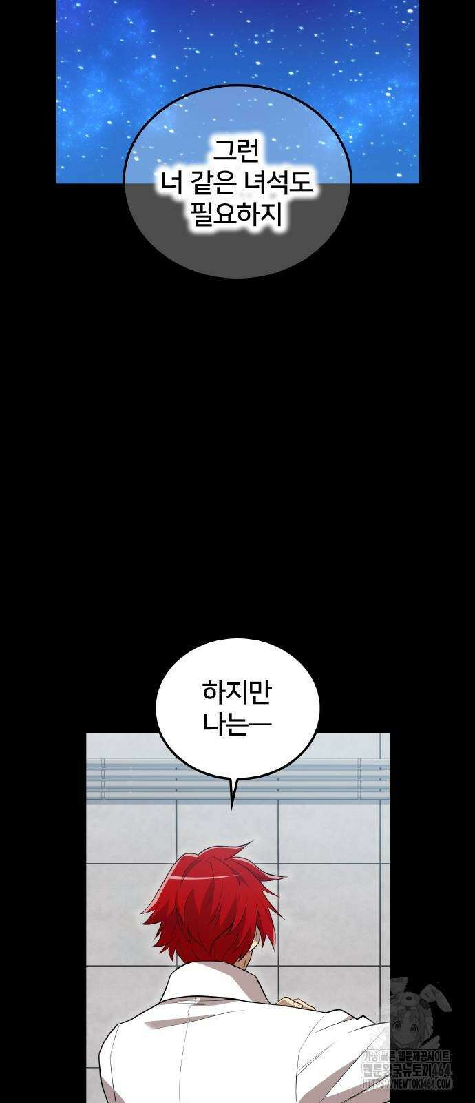 나만 최강 초월자 26화 10