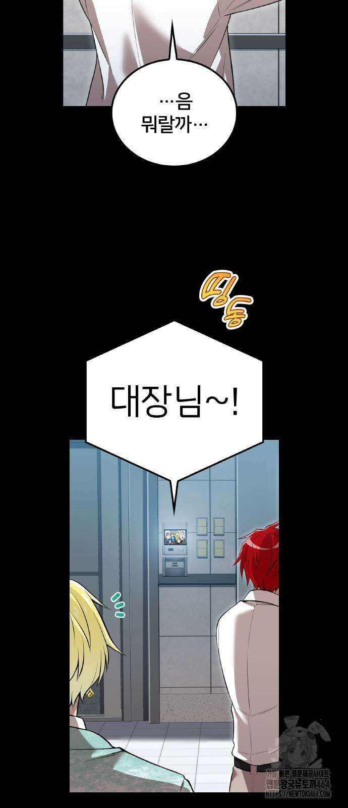 나만 최강 초월자 26화 11