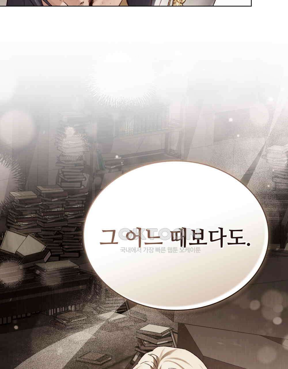 그 노예들의 사육법 56화 14