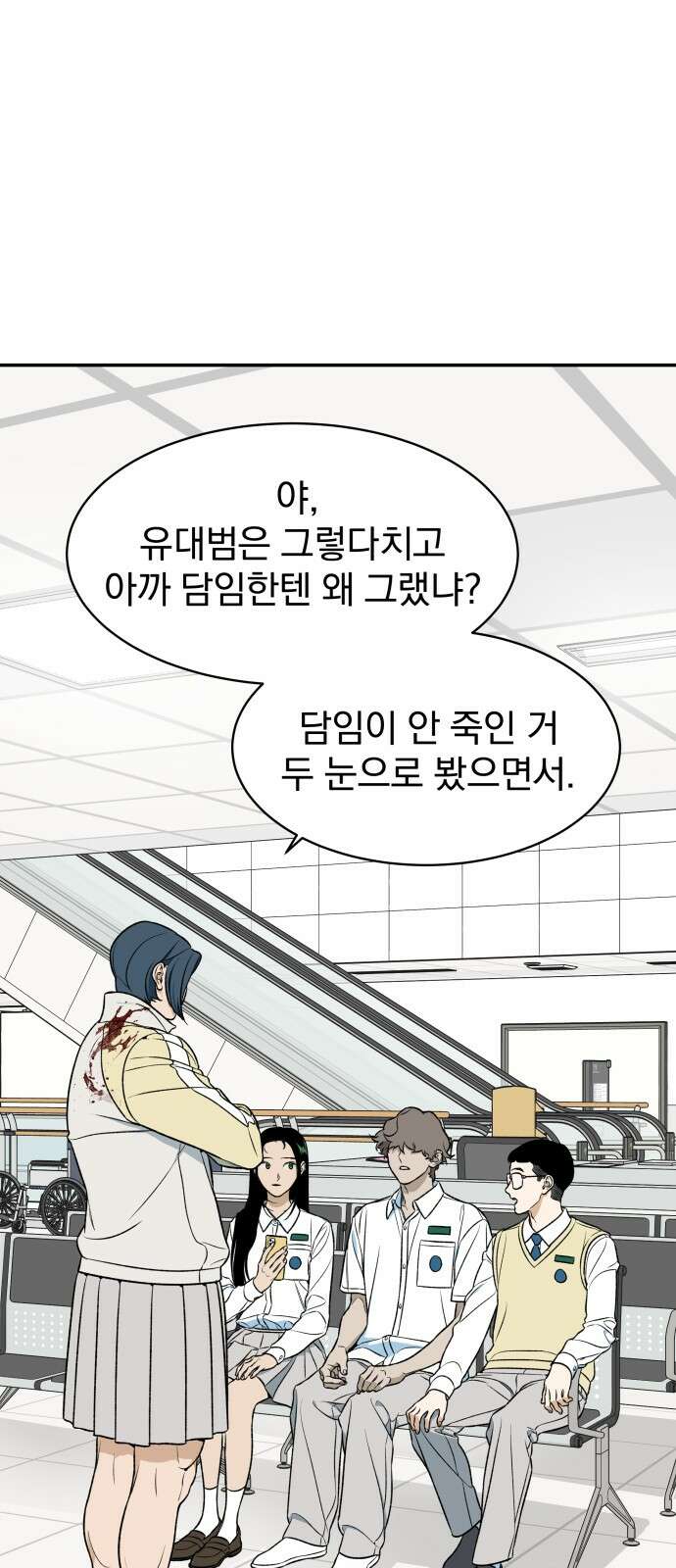 자멸기관 27화 : 거짓말을 멈추면 안돼! (2) 1