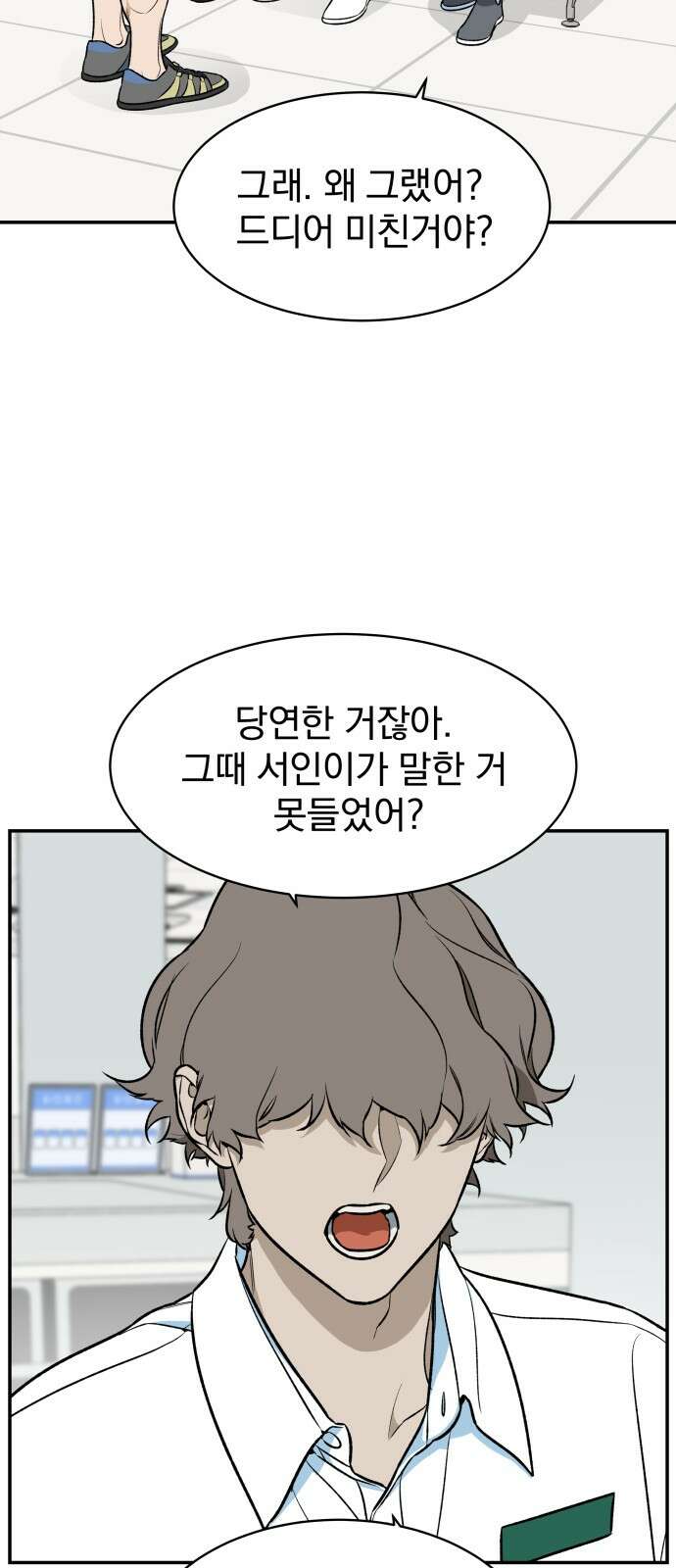 자멸기관 27화 : 거짓말을 멈추면 안돼! (2) 2