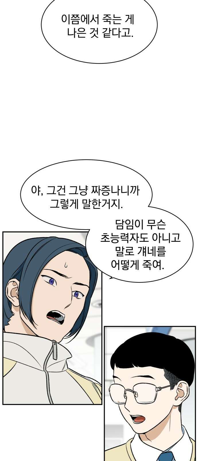 자멸기관 27화 : 거짓말을 멈추면 안돼! (2) 3