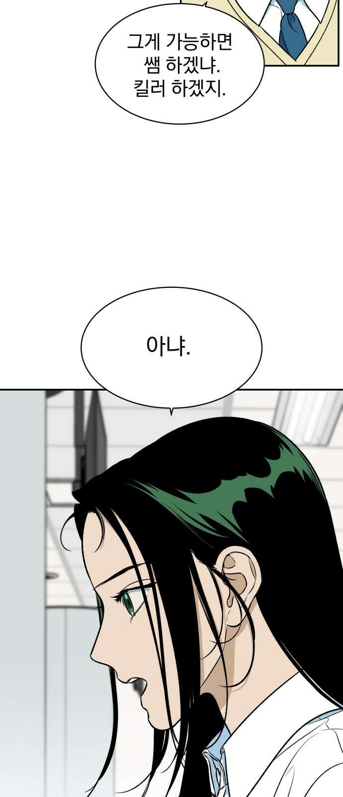 자멸기관 27화 : 거짓말을 멈추면 안돼! (2) 4