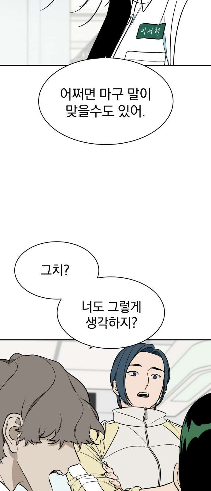 자멸기관 27화 : 거짓말을 멈추면 안돼! (2) 5