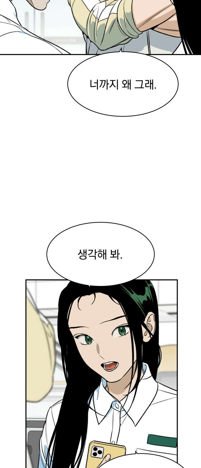 자멸기관 27화 : 거짓말을 멈추면 안돼! (2) 6
