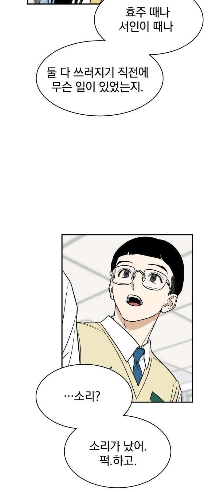 자멸기관 27화 : 거짓말을 멈추면 안돼! (2) 7