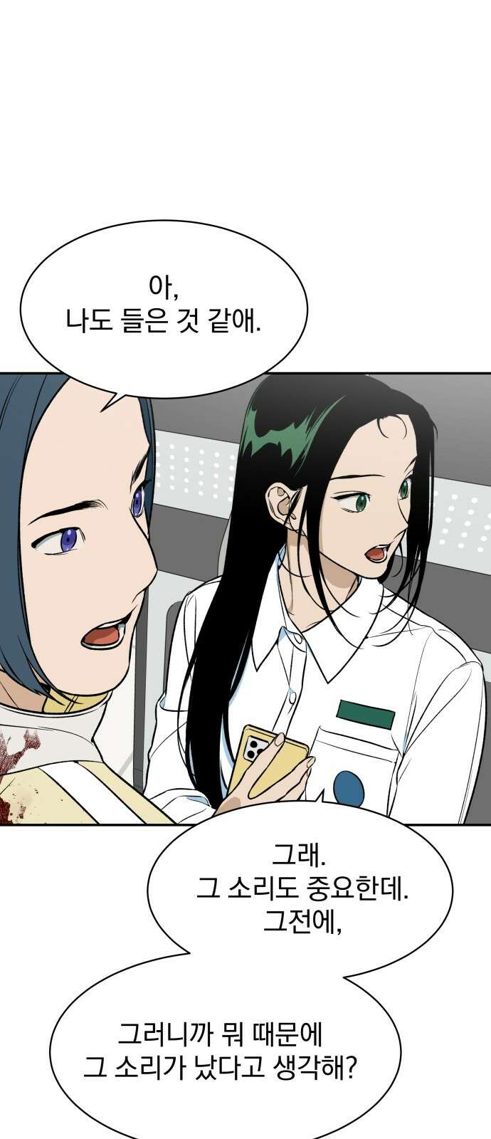 자멸기관 27화 : 거짓말을 멈추면 안돼! (2) 8