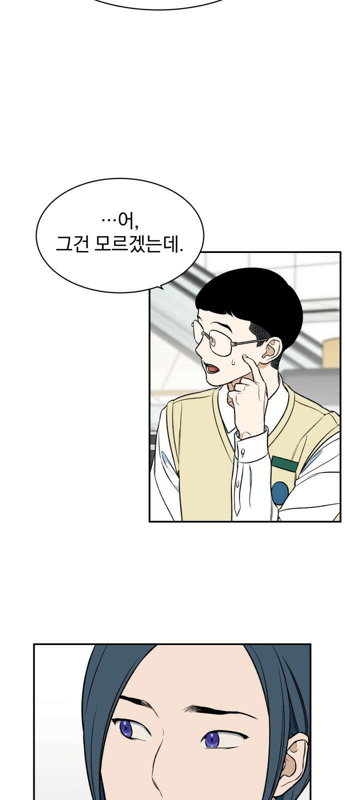 자멸기관 27화 : 거짓말을 멈추면 안돼! (2) 9