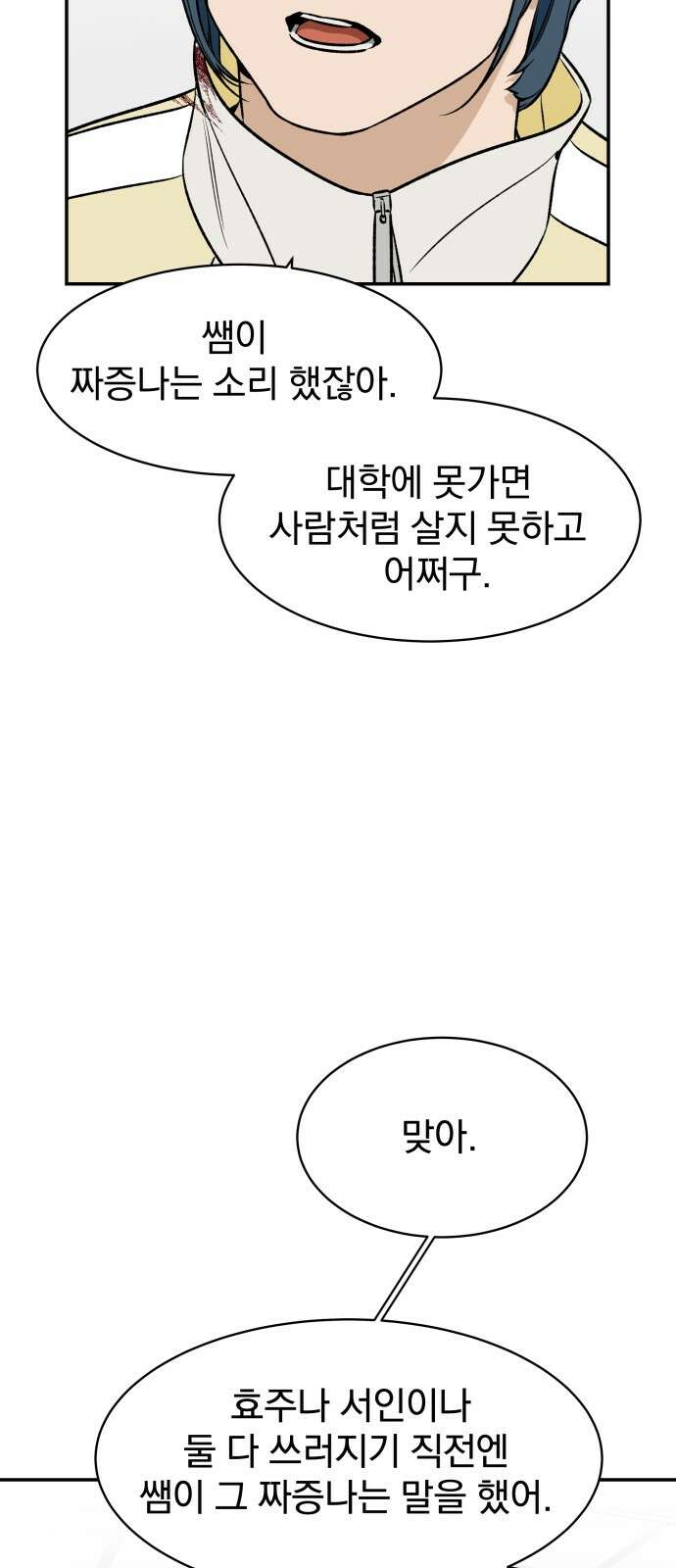 자멸기관 27화 : 거짓말을 멈추면 안돼! (2) 10
