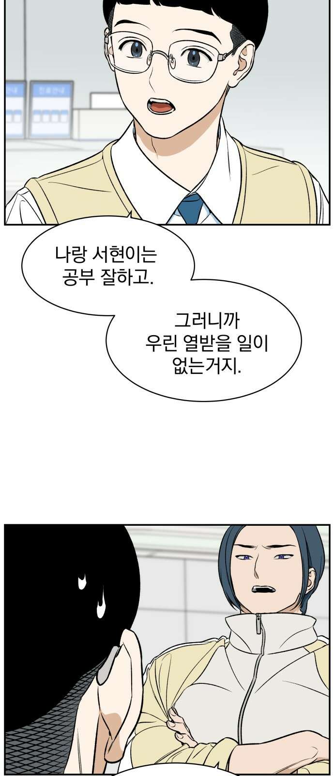 자멸기관 27화 : 거짓말을 멈추면 안돼! (2) 14