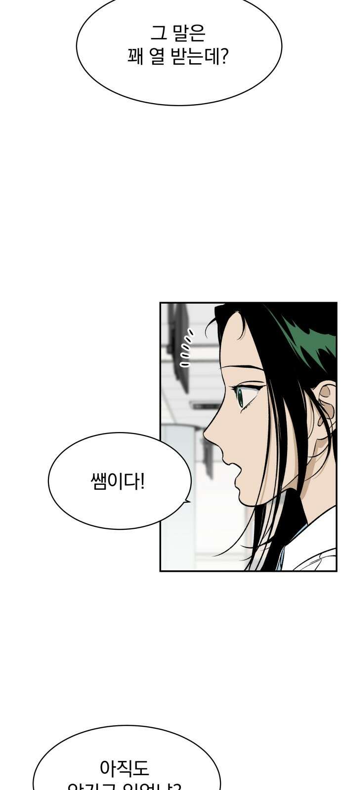 자멸기관 27화 : 거짓말을 멈추면 안돼! (2) 15