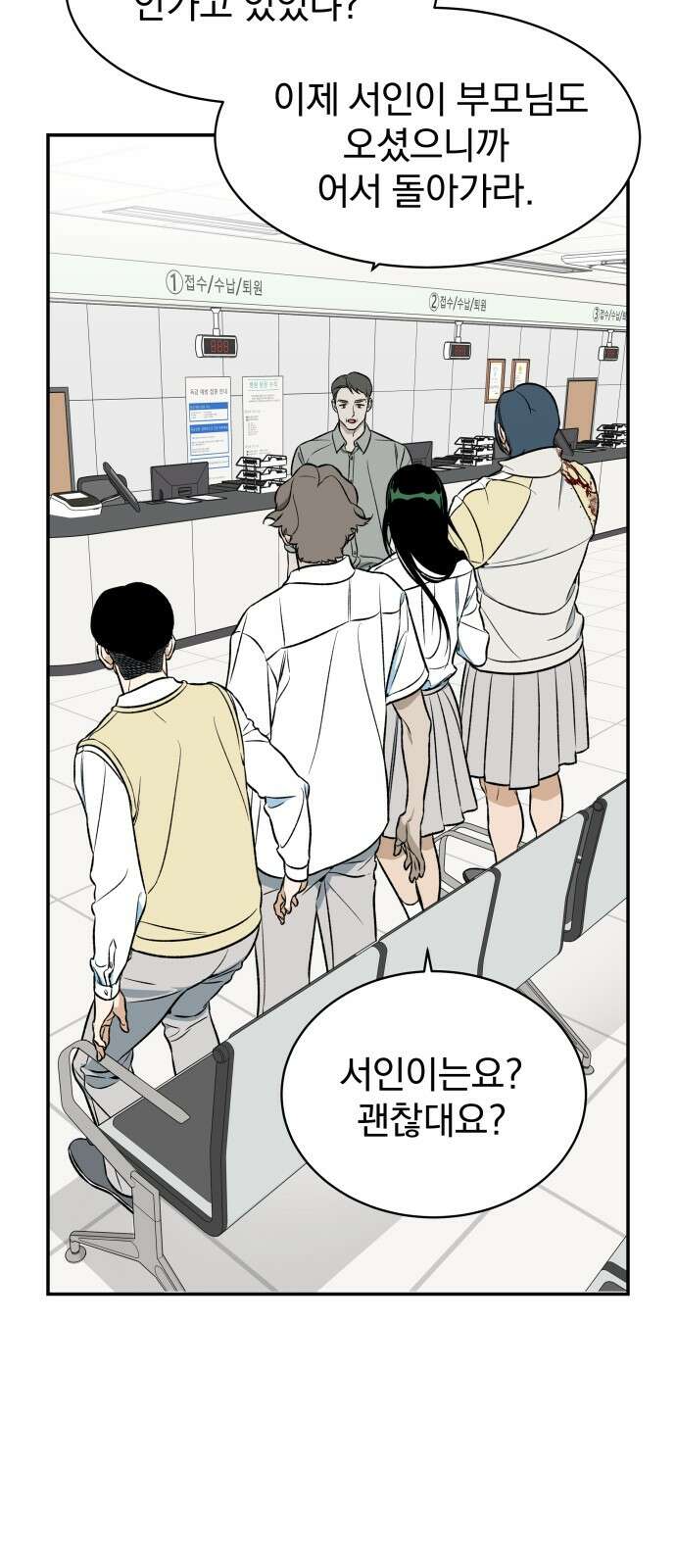 자멸기관 27화 : 거짓말을 멈추면 안돼! (2) 16