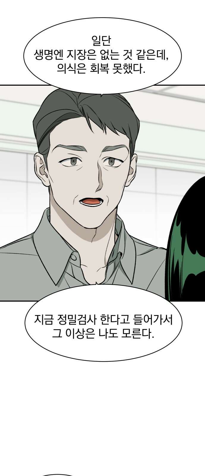자멸기관 27화 : 거짓말을 멈추면 안돼! (2) 17