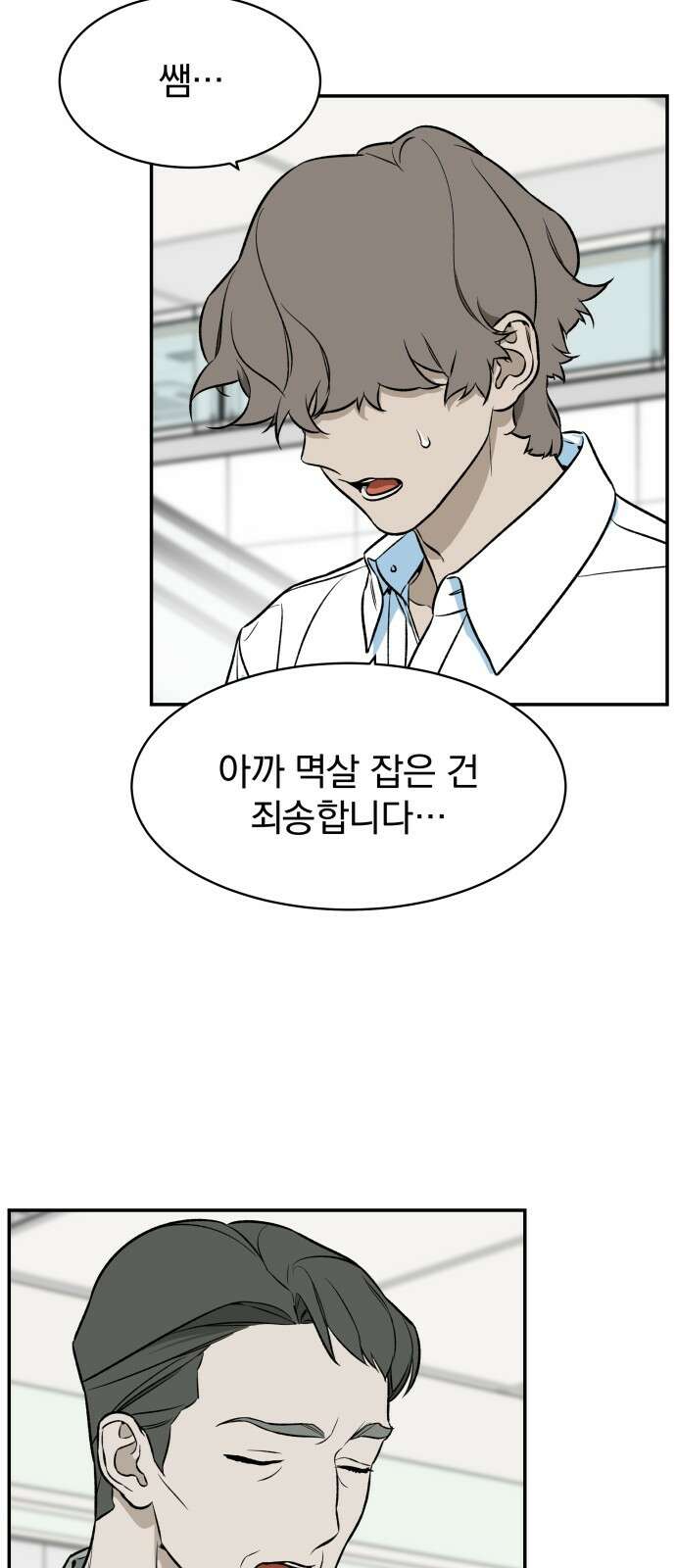 자멸기관 27화 : 거짓말을 멈추면 안돼! (2) 18