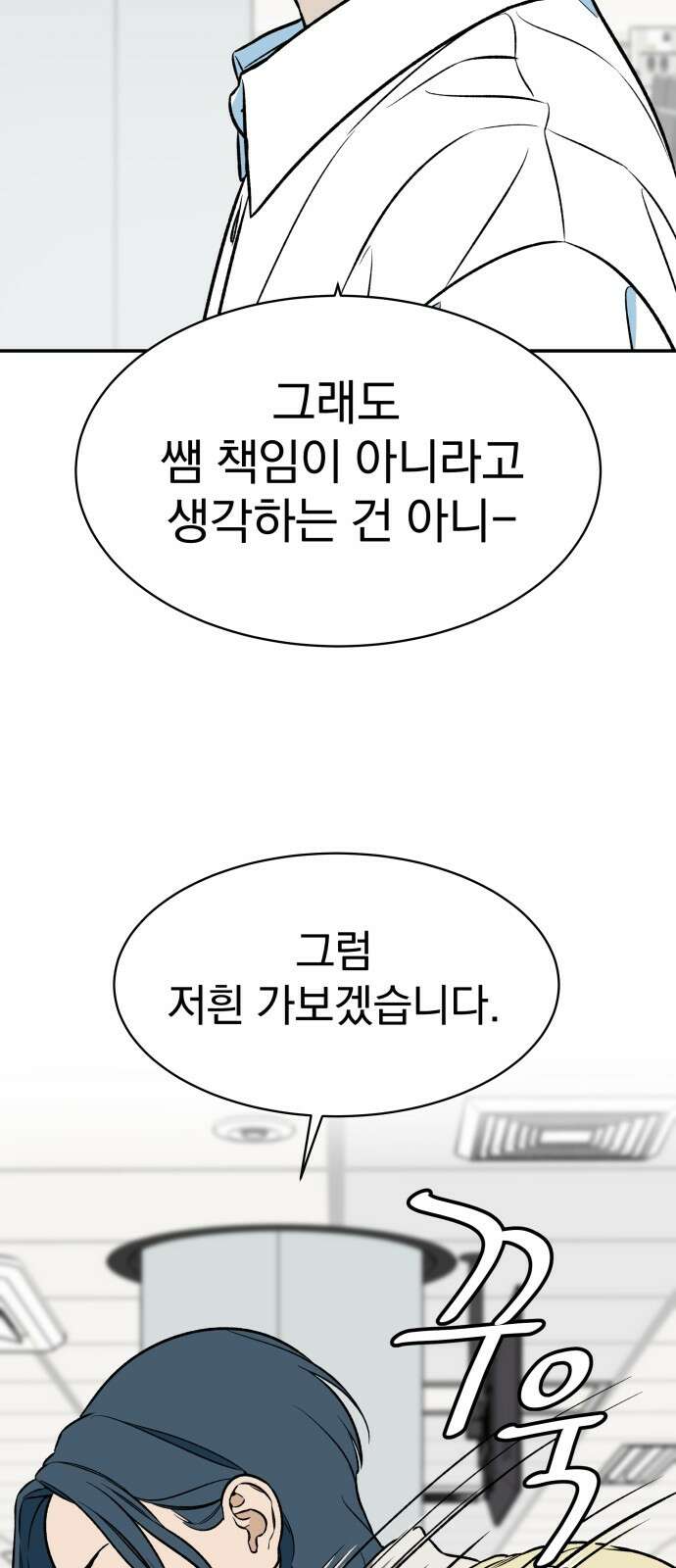 자멸기관 27화 : 거짓말을 멈추면 안돼! (2) 20