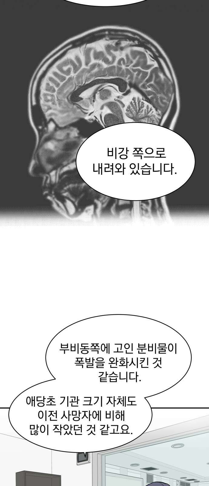 자멸기관 27화 : 거짓말을 멈추면 안돼! (2) 24