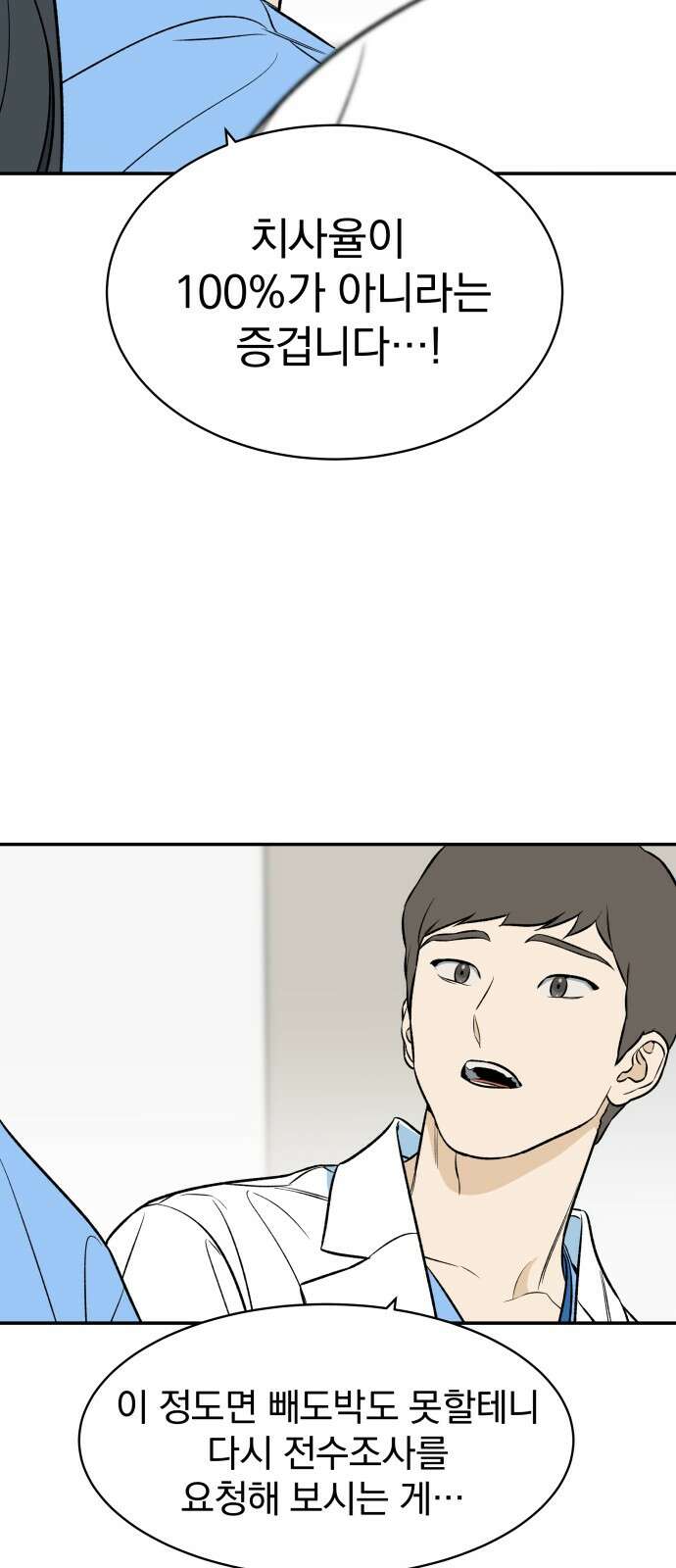 자멸기관 27화 : 거짓말을 멈추면 안돼! (2) 26