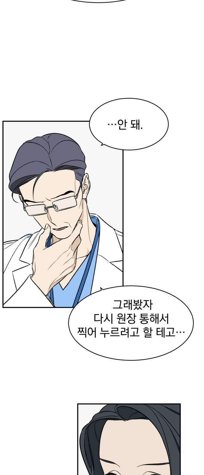 자멸기관 27화 : 거짓말을 멈추면 안돼! (2) 27