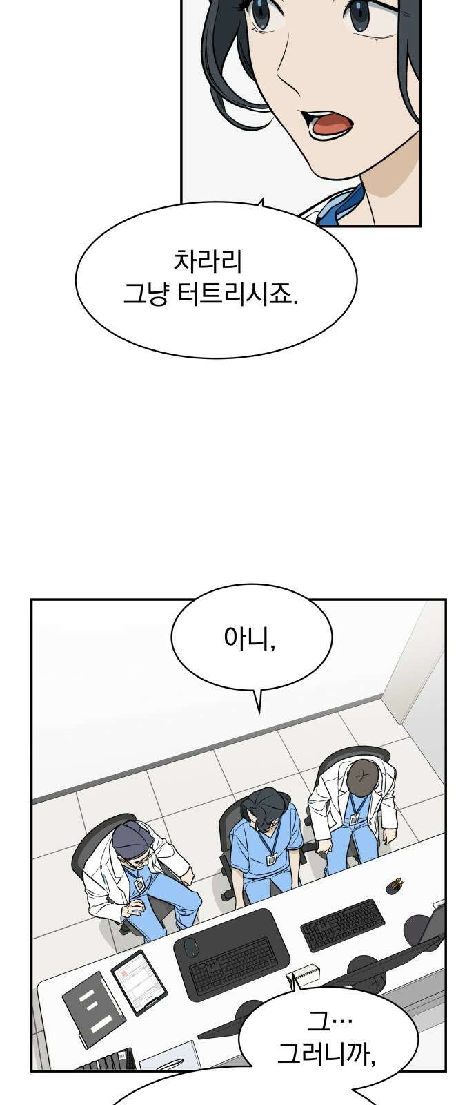 자멸기관 27화 : 거짓말을 멈추면 안돼! (2) 28
