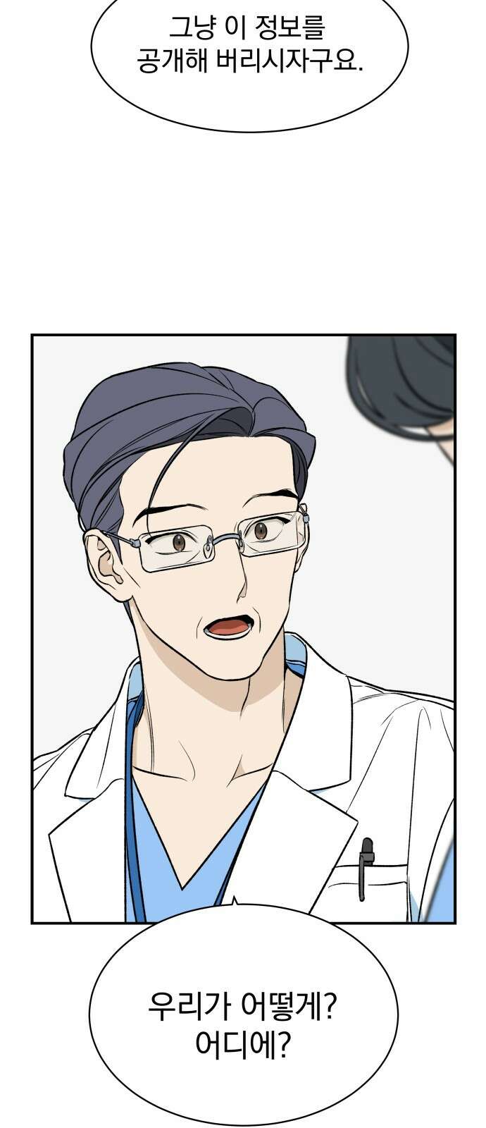 자멸기관 27화 : 거짓말을 멈추면 안돼! (2) 29