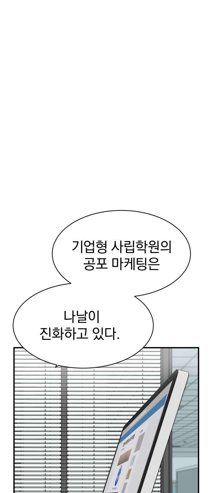 자멸기관 27화 : 거짓말을 멈추면 안돼! (2) 30