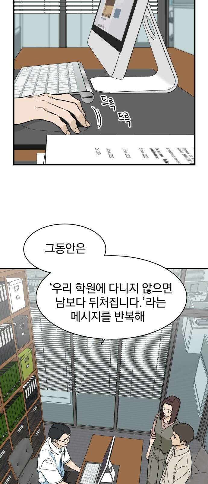 자멸기관 27화 : 거짓말을 멈추면 안돼! (2) 31