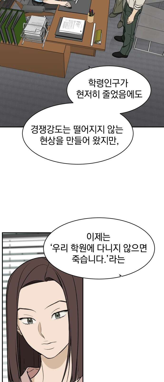 자멸기관 27화 : 거짓말을 멈추면 안돼! (2) 32