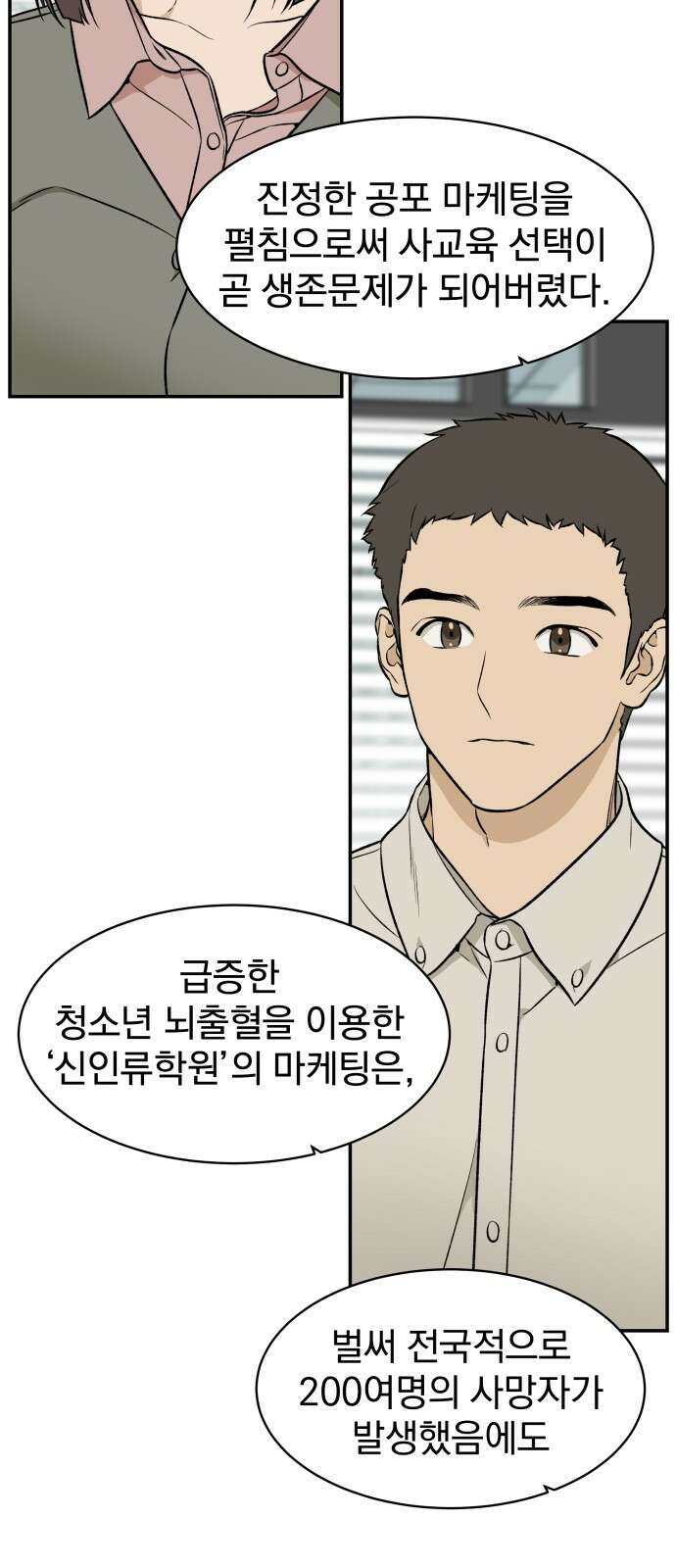 자멸기관 27화 : 거짓말을 멈추면 안돼! (2) 33