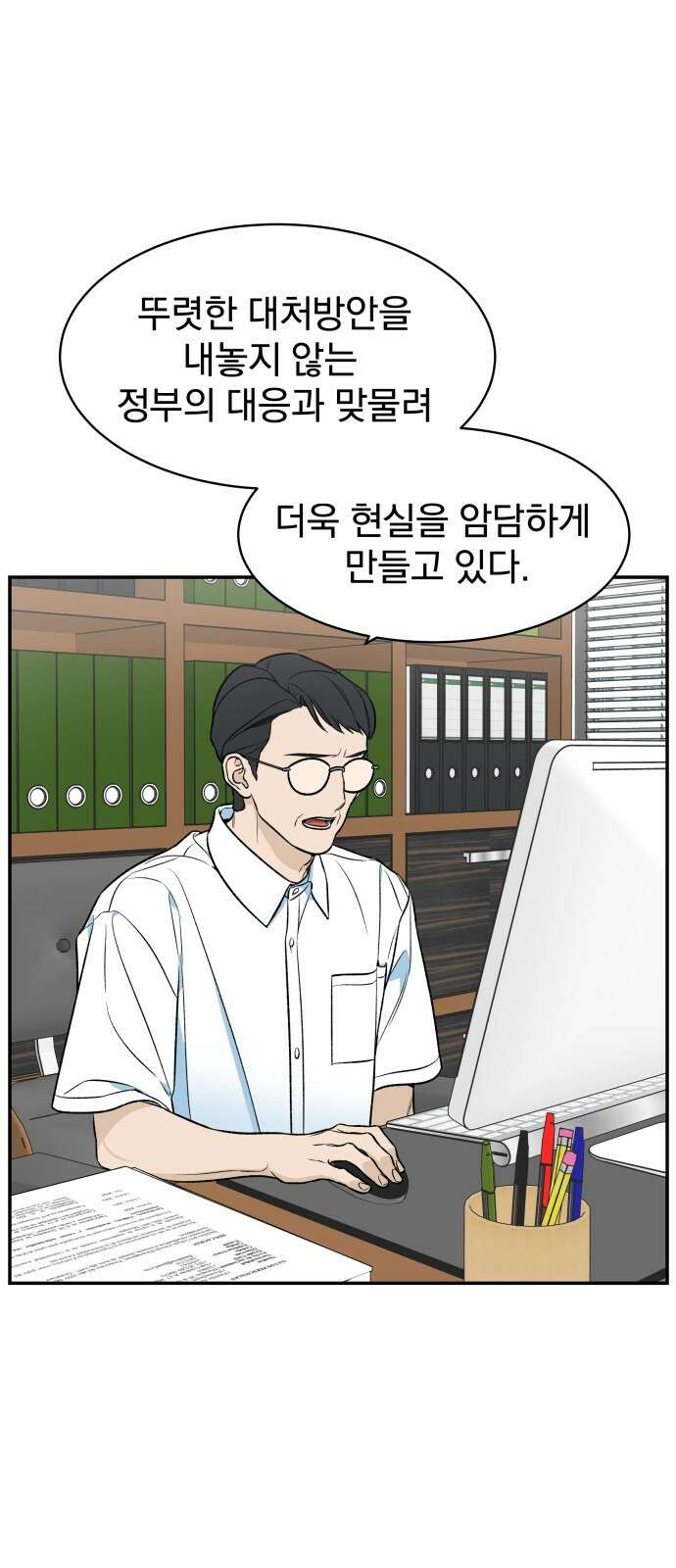 자멸기관 27화 : 거짓말을 멈추면 안돼! (2) 34
