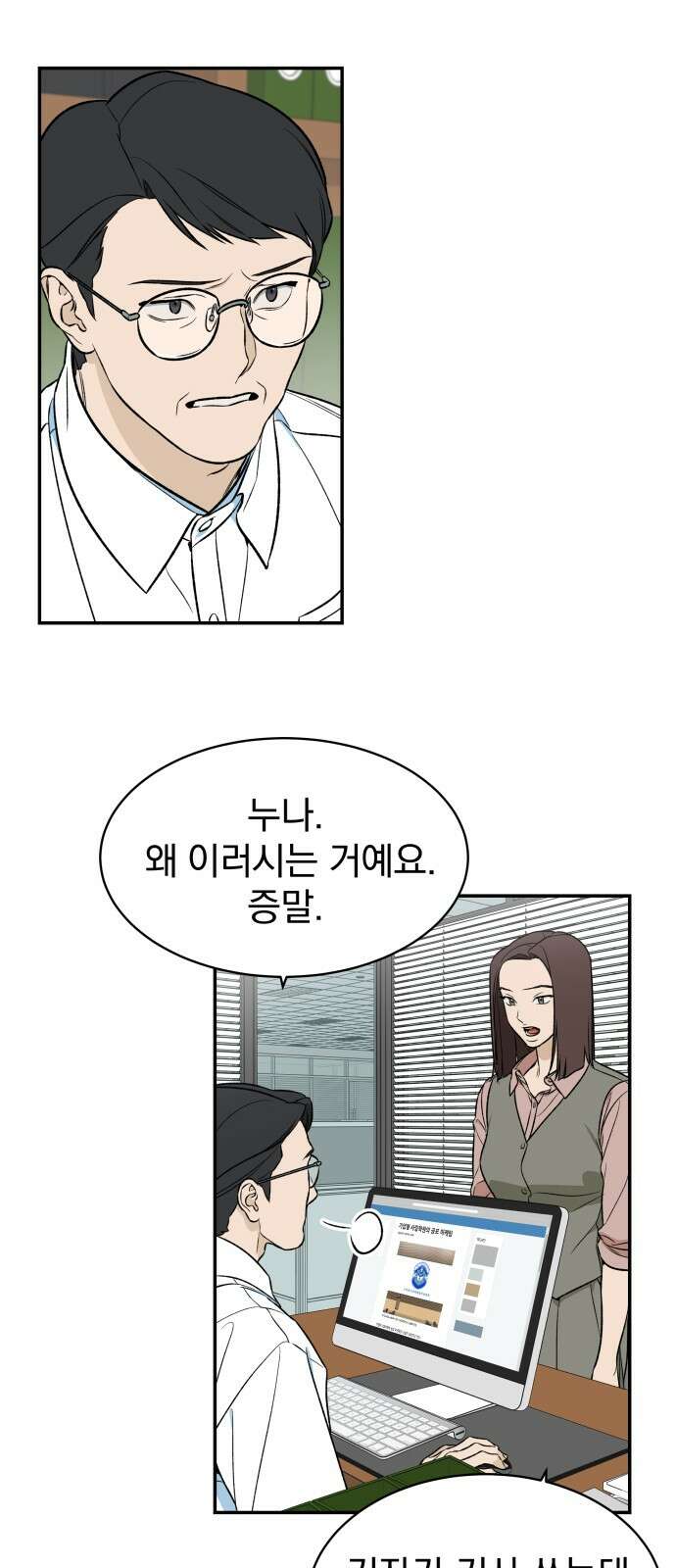 자멸기관 27화 : 거짓말을 멈추면 안돼! (2) 35