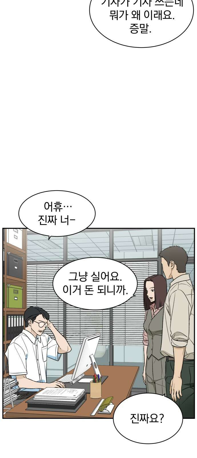 자멸기관 27화 : 거짓말을 멈추면 안돼! (2) 36